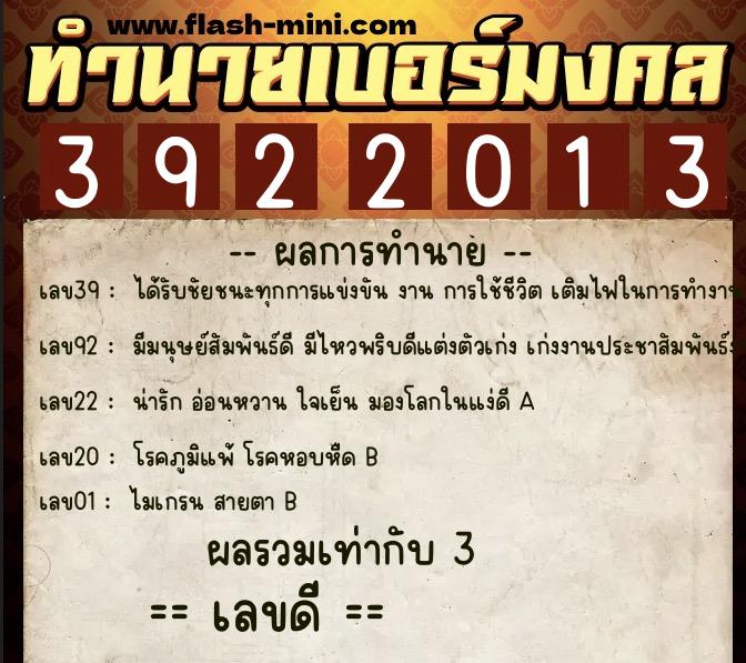 ทำนายเบอร์มงคล 0XX-3922013 ทำนายเบอร์มงคล หมายเลข 081-392201 ทำนายเบอร์มงคล 0XX-3922013 ทำนายเบอร์มงคล หมายเลข 081-392201