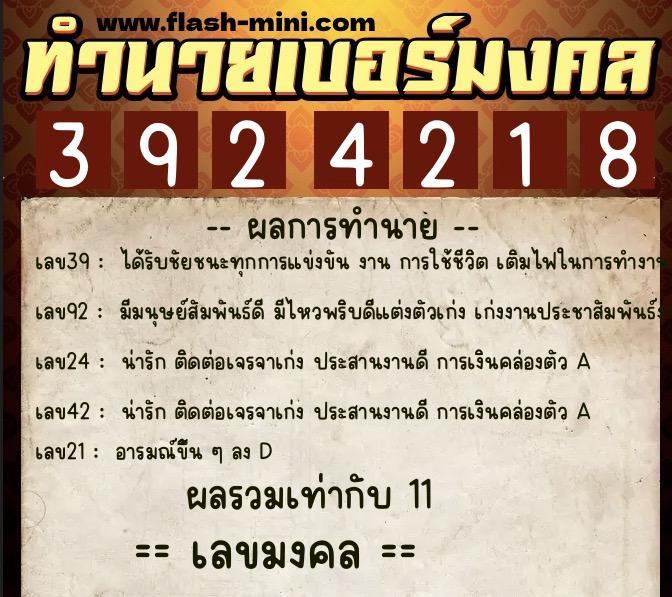 ทำนายเบอร์มงคล 0XX-3924218 ทำนายเบอร์มงคล หมายเลข 063-392421 ทำนายเบอร์มงคล 0XX-3924218 ทำนายเบอร์มงคล หมายเลข 063-392421