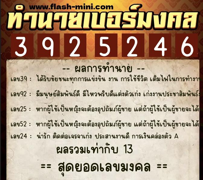 ทำนายเบอร์มงคล 0XX-3925246 ทำนายเบอร์มงคล หมายเลข 085-392524 ทำนายเบอร์มงคล 0XX-3925246 ทำนายเบอร์มงคล หมายเลข 085-392524