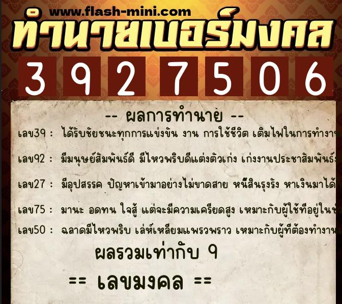 ทำนายเบอร์มงคล 0XX-3927506 ทำนายเบอร์มงคล หมายเลข 082-392750 ทำนายเบอร์มงคล 0XX-3927506 ทำนายเบอร์มงคล หมายเลข 082-392750