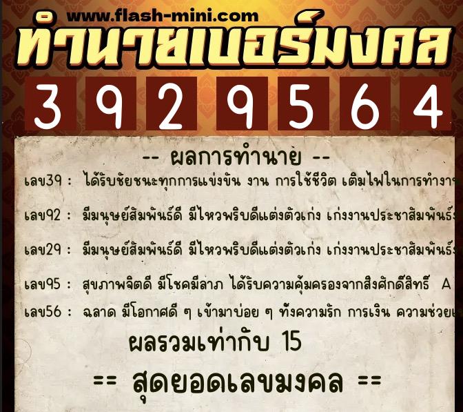ทำนายเบอร์มงคล 0XX-3929564 ทำนายเบอร์มงคล หมายเลข 084-392956 ทำนายเบอร์มงคล 0XX-3929564 ทำนายเบอร์มงคล หมายเลข 084-392956