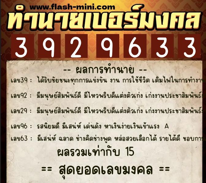 ทำนายเบอร์มงคล 0XX-3929633 ทำนายเบอร์มงคล หมายเลข 067-392963 ทำนายเบอร์มงคล 0XX-3929633 ทำนายเบอร์มงคล หมายเลข 067-392963