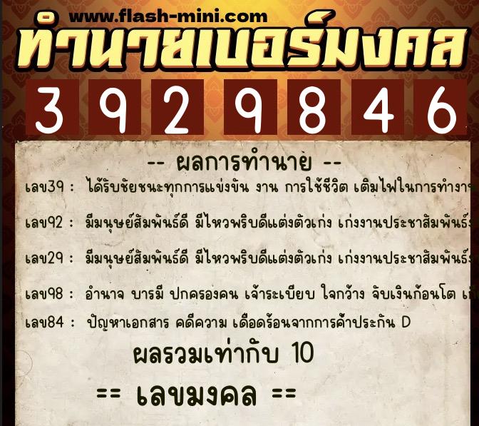 ทำนายเบอร์มงคล 0XX-3929846  ทำนายเบอร์มงคล หมายเลข 087-392984  ทำนายเบอร์มงคล 0XX-3929846  ทำนายเบอร์มงคล หมายเลข 087-392984