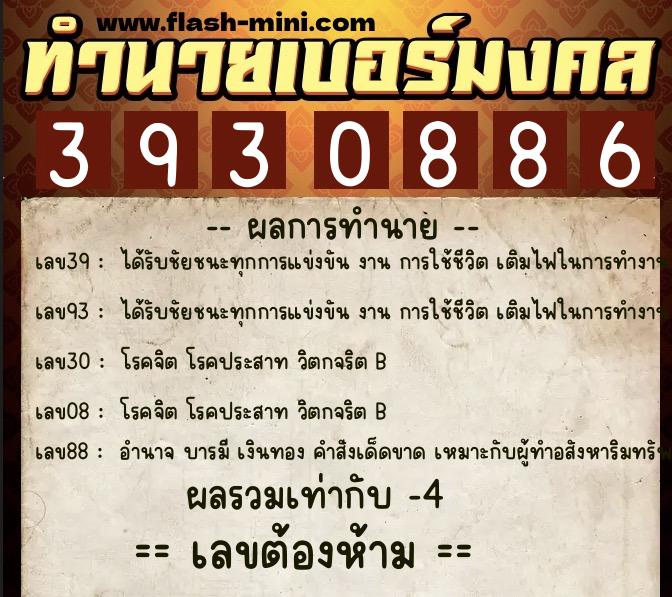 ทำนายเบอร์มงคล 0XX-3930886 ทำนายเบอร์มงคล หมายเลข 085-393088 ทำนายเบอร์มงคล 0XX-3930886 ทำนายเบอร์มงคล หมายเลข 085-393088