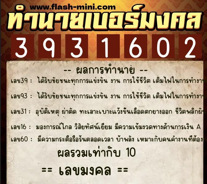 ทำนายเบอร์มงคล 0XX-3931602 ทำนายเบอร์มงคล หมายเลข 068-393160 ทำนายเบอร์มงคล 0XX-3931602 ทำนายเบอร์มงคล หมายเลข 068-393160