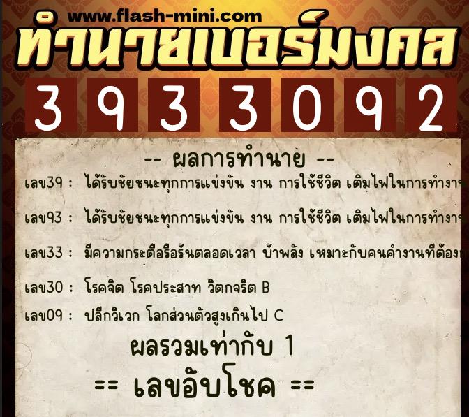 ทำนายเบอร์มงคล 0XX-3933092 ทำนายเบอร์มงคล หมายเลข 092-393309 ทำนายเบอร์มงคล 0XX-3933092 ทำนายเบอร์มงคล หมายเลข 092-393309