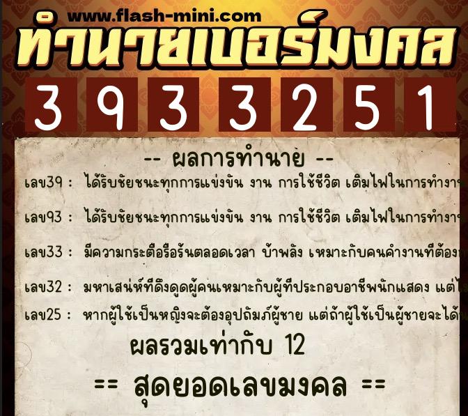 ทำนายเบอร์มงคล 0XX-3933251 ทำนายเบอร์มงคล หมายเลข 060-393325 ทำนายเบอร์มงคล 0XX-3933251 ทำนายเบอร์มงคล หมายเลข 060-393325