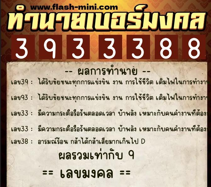ทำนายเบอร์มงคล 0XX-3933388 ทำนายเบอร์มงคล หมายเลข 096-393338 ทำนายเบอร์มงคล 0XX-3933388 ทำนายเบอร์มงคล หมายเลข 096-393338