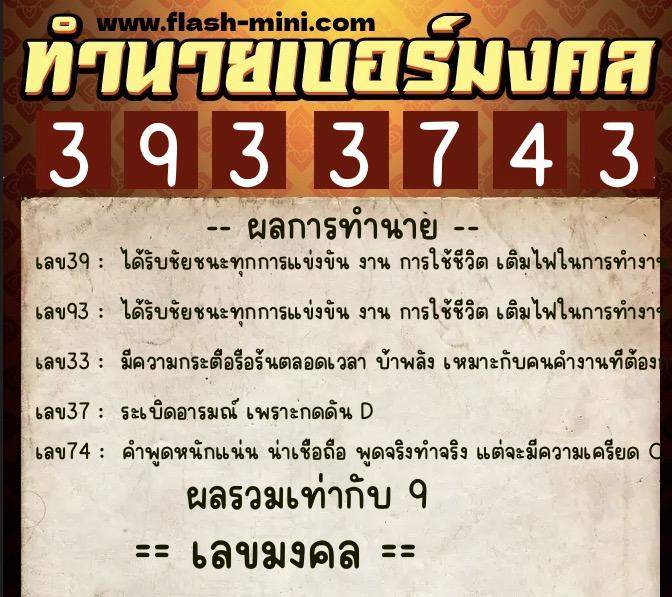 ทำนายเบอร์มงคล 0XX-3933743 ทำนายเบอร์มงคล หมายเลข 085-393374 ทำนายเบอร์มงคล 0XX-3933743 ทำนายเบอร์มงคล หมายเลข 085-393374