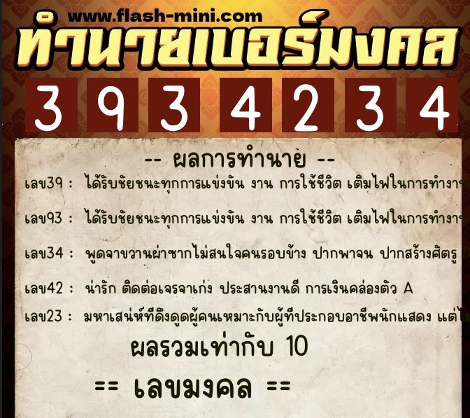 ทำนายเบอร์มงคล 0XX-3934234 ทำนายเบอร์มงคล หมายเลข 082-393423 ทำนายเบอร์มงคล 0XX-3934234 ทำนายเบอร์มงคล หมายเลข 082-393423