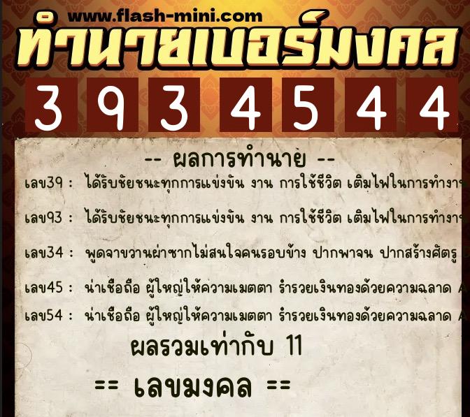 ทำนายเบอร์มงคล 0XX-3934544  ทำนายเบอร์มงคล หมายเลข 062-393454  ทำนายเบอร์มงคล 0XX-3934544  ทำนายเบอร์มงคล หมายเลข 062-393454