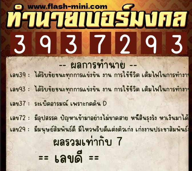 ทำนายเบอร์มงคล 0XX-3937293 ทำนายเบอร์มงคล หมายเลข 084-393729 ทำนายเบอร์มงคล 0XX-3937293 ทำนายเบอร์มงคล หมายเลข 084-393729