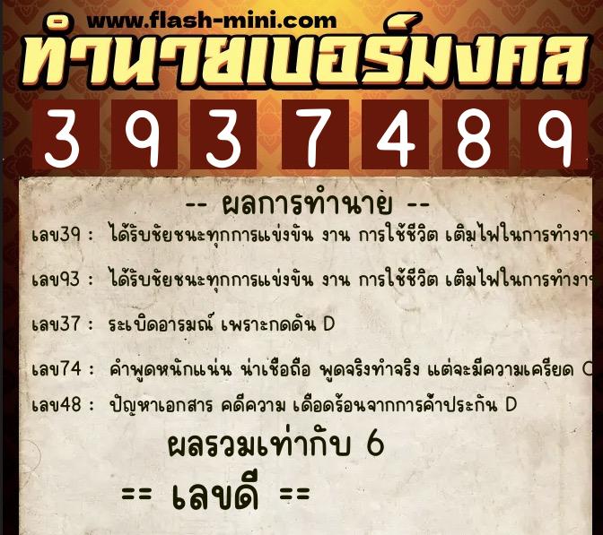 ทำนายเบอร์มงคล 0XX-3937489 ทำนายเบอร์มงคล หมายเลข 069-393748 ทำนายเบอร์มงคล 0XX-3937489 ทำนายเบอร์มงคล หมายเลข 069-393748