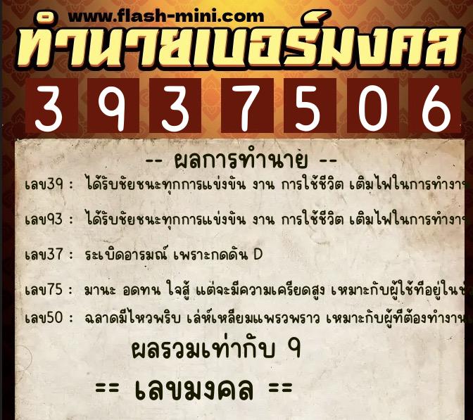 ทำนายเบอร์มงคล 0XX-3937506 ทำนายเบอร์มงคล หมายเลข 084-393750 ทำนายเบอร์มงคล 0XX-3937506 ทำนายเบอร์มงคล หมายเลข 084-393750
