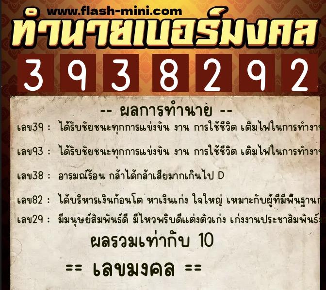 ทำนายเบอร์มงคล 0XX-3938292 ทำนายเบอร์มงคล หมายเลข 067-393829 ทำนายเบอร์มงคล 0XX-3938292 ทำนายเบอร์มงคล หมายเลข 067-393829