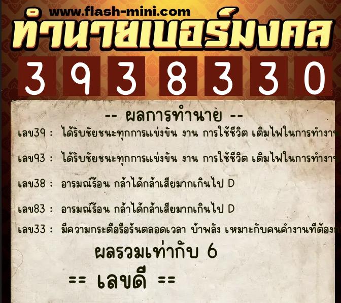 ทำนายเบอร์มงคล 0XX-3938330 ทำนายเบอร์มงคล หมายเลข 096-393833 ทำนายเบอร์มงคล 0XX-3938330 ทำนายเบอร์มงคล หมายเลข 096-393833