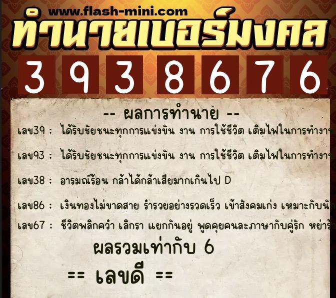 ทำนายเบอร์มงคล 0XX-3938676 ทำนายเบอร์มงคล หมายเลข 080-393867 ทำนายเบอร์มงคล 0XX-3938676 ทำนายเบอร์มงคล หมายเลข 080-393867