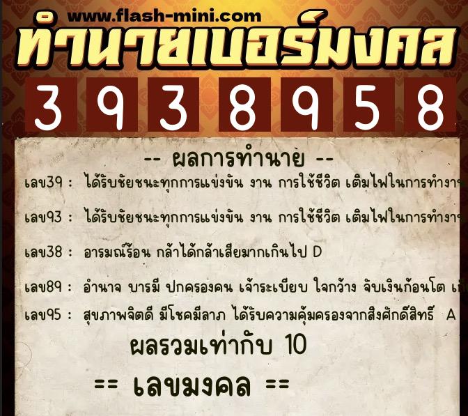 ทำนายเบอร์มงคล 0XX-3938958 ทำนายเบอร์มงคล หมายเลข 097-393895 ทำนายเบอร์มงคล 0XX-3938958 ทำนายเบอร์มงคล หมายเลข 097-393895