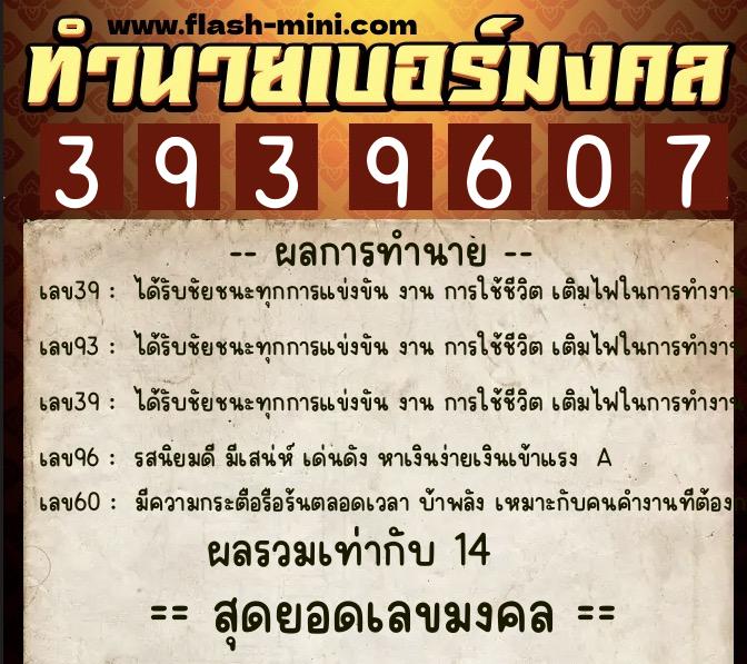 ทำนายเบอร์มงคล 0XX-3939607 ทำนายเบอร์มงคล หมายเลข 086-393960 ทำนายเบอร์มงคล 0XX-3939607 ทำนายเบอร์มงคล หมายเลข 086-393960