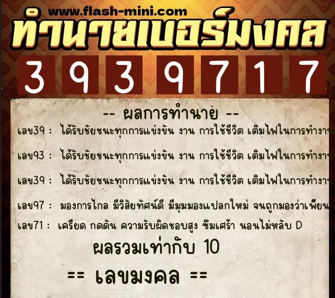 ทำนายเบอร์มงคล 0XX-3939717 ทำนายเบอร์มงคล หมายเลข 092-393971 ทำนายเบอร์มงคล 0XX-3939717 ทำนายเบอร์มงคล หมายเลข 092-393971