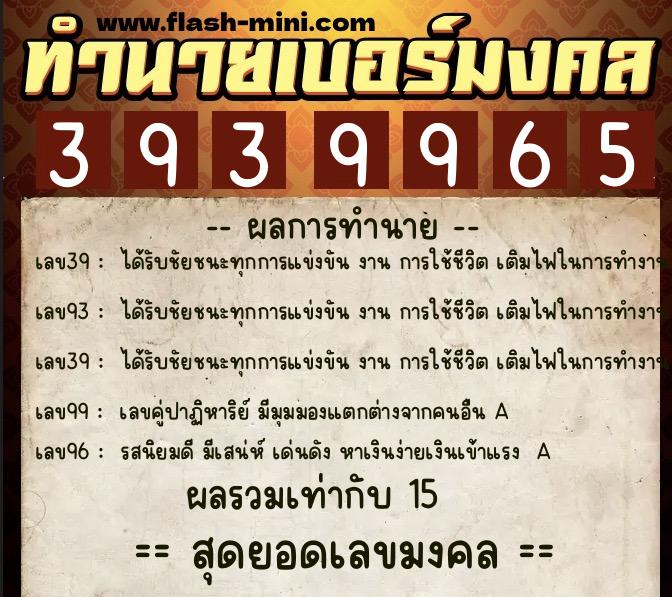 ทำนายเบอร์มงคล 0XX-3939965 ทำนายเบอร์มงคล หมายเลข 064-393996 ทำนายเบอร์มงคล 0XX-3939965 ทำนายเบอร์มงคล หมายเลข 064-393996