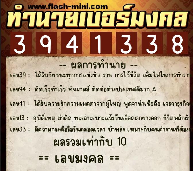 ทำนายเบอร์มงคล 0XX-3941338 ทำนายเบอร์มงคล หมายเลข 090-394133 ทำนายเบอร์มงคล 0XX-3941338 ทำนายเบอร์มงคล หมายเลข 090-394133
