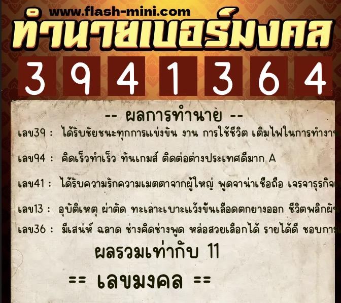 ทำนายเบอร์มงคล 0XX-3941364 ทำนายเบอร์มงคล หมายเลข 064-394136 ทำนายเบอร์มงคล 0XX-3941364 ทำนายเบอร์มงคล หมายเลข 064-394136
