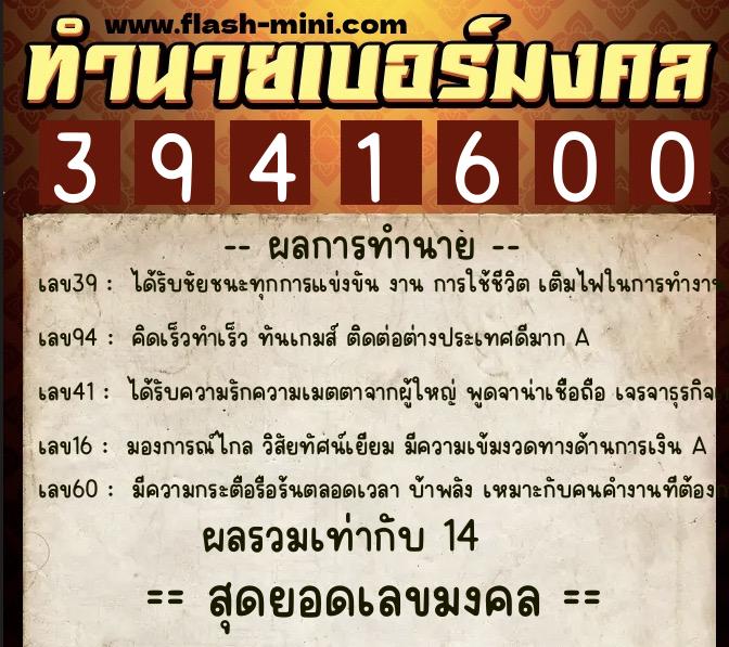 ทำนายเบอร์มงคล 0XX-3941600 ทำนายเบอร์มงคล หมายเลข 094-394160 ทำนายเบอร์มงคล 0XX-3941600 ทำนายเบอร์มงคล หมายเลข 094-394160