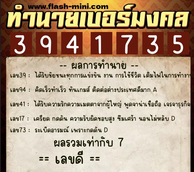 ทำนายเบอร์มงคล 0XX-3941735 ทำนายเบอร์มงคล หมายเลข 062-394173 ทำนายเบอร์มงคล 0XX-3941735 ทำนายเบอร์มงคล หมายเลข 062-394173