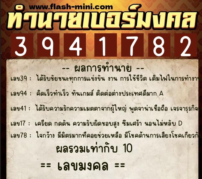 ทำนายเบอร์มงคล 0XX-3941782 ทำนายเบอร์มงคล หมายเลข 097-394178 ทำนายเบอร์มงคล 0XX-3941782 ทำนายเบอร์มงคล หมายเลข 097-394178