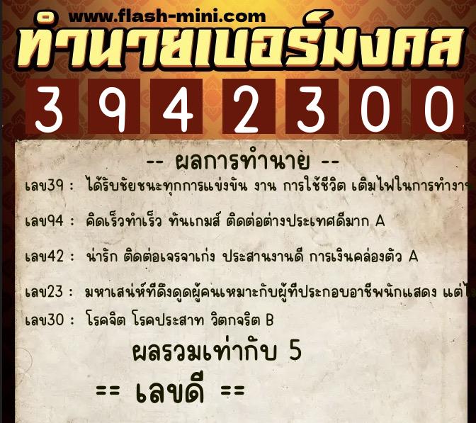 ทำนายเบอร์มงคล 0XX-3942300  ทำนายเบอร์มงคล หมายเลข 066-394230  ทำนายเบอร์มงคล 0XX-3942300  ทำนายเบอร์มงคล หมายเลข 066-394230