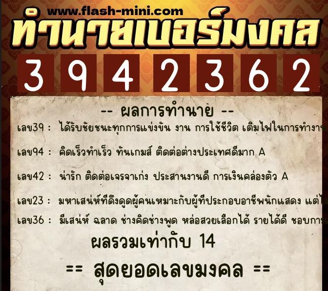 ทำนายเบอร์มงคล 0XX-3942362 ทำนายเบอร์มงคล หมายเลข 091-394236 ทำนายเบอร์มงคล 0XX-3942362 ทำนายเบอร์มงคล หมายเลข 091-394236
