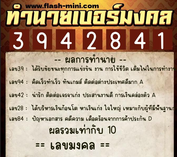ทำนายเบอร์มงคล 0XX-3942841 ทำนายเบอร์มงคล หมายเลข 095-394284 ทำนายเบอร์มงคล 0XX-3942841 ทำนายเบอร์มงคล หมายเลข 095-394284