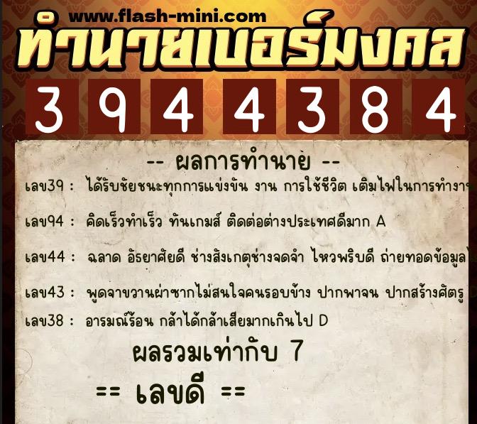 ทำนายเบอร์มงคล 0XX-3944384 ทำนายเบอร์มงคล หมายเลข 097-394438 ทำนายเบอร์มงคล 0XX-3944384 ทำนายเบอร์มงคล หมายเลข 097-394438