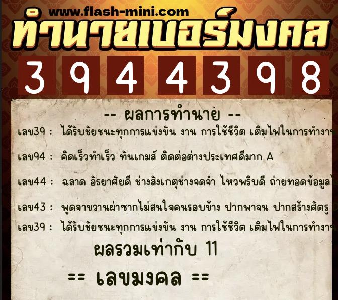 ทำนายเบอร์มงคล 0XX-3944398 ทำนายเบอร์มงคล หมายเลข 093-394439 ทำนายเบอร์มงคล 0XX-3944398 ทำนายเบอร์มงคล หมายเลข 093-394439