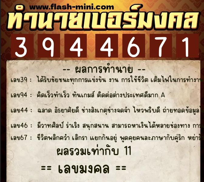 ทำนายเบอร์มงคล 0XX-3944671 ทำนายเบอร์มงคล หมายเลข 099-394467 ทำนายเบอร์มงคล 0XX-3944671 ทำนายเบอร์มงคล หมายเลข 099-394467