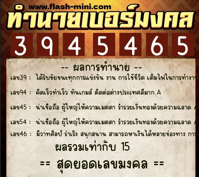 ทำนายเบอร์มงคล 0XX-3945465 ทำนายเบอร์มงคล หมายเลข 063-394546 ทำนายเบอร์มงคล 0XX-3945465 ทำนายเบอร์มงคล หมายเลข 063-394546