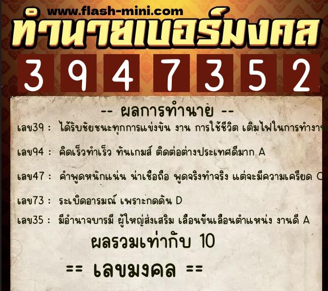 ทำนายเบอร์มงคล 0XX-3947352 ทำนายเบอร์มงคล หมายเลข 085-394735 ทำนายเบอร์มงคล 0XX-3947352 ทำนายเบอร์มงคล หมายเลข 085-394735
