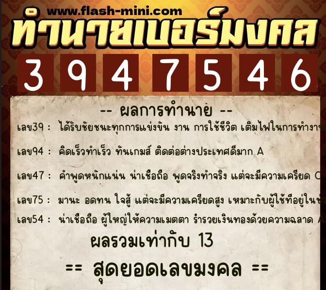ทำนายเบอร์มงคล 0XX-3947546 ทำนายเบอร์มงคล หมายเลข 099-394754 ทำนายเบอร์มงคล 0XX-3947546 ทำนายเบอร์มงคล หมายเลข 099-394754