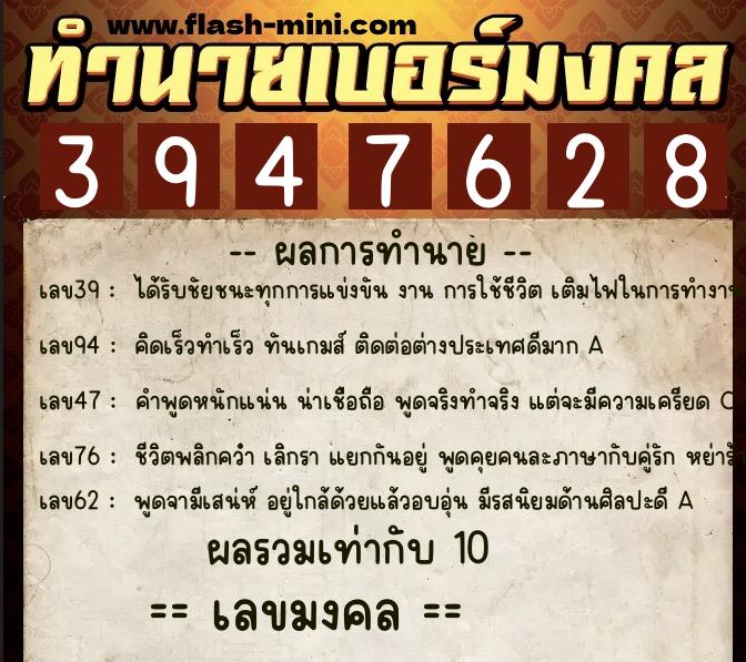 ทำนายเบอร์มงคล 0XX-3947628 ทำนายเบอร์มงคล หมายเลข 082-394762 ทำนายเบอร์มงคล 0XX-3947628 ทำนายเบอร์มงคล หมายเลข 082-394762