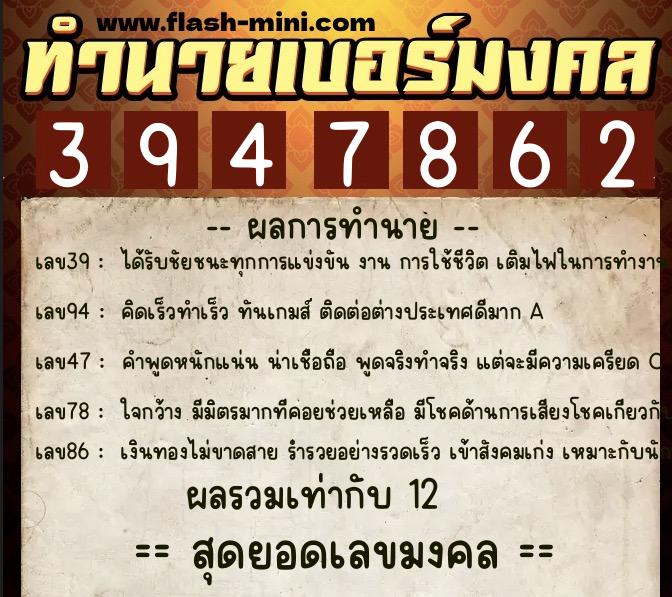 ทำนายเบอร์มงคล 0XX-3947862 ทำนายเบอร์มงคล หมายเลข 065-394786 ทำนายเบอร์มงคล 0XX-3947862 ทำนายเบอร์มงคล หมายเลข 065-394786