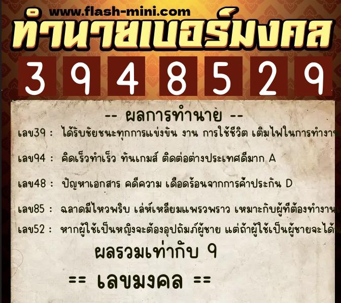 ทำนายเบอร์มงคล 0XX-3948529 ทำนายเบอร์มงคล หมายเลข 083-394852 ทำนายเบอร์มงคล 0XX-3948529 ทำนายเบอร์มงคล หมายเลข 083-394852