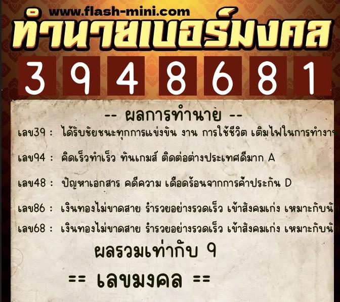 ทำนายเบอร์มงคล 0XX-3948681 ทำนายเบอร์มงคล หมายเลข 090-394868 ทำนายเบอร์มงคล 0XX-3948681 ทำนายเบอร์มงคล หมายเลข 090-394868