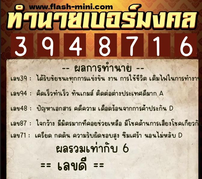 ทำนายเบอร์มงคล 0XX-3948716 ทำนายเบอร์มงคล หมายเลข 060-394871 ทำนายเบอร์มงคล 0XX-3948716 ทำนายเบอร์มงคล หมายเลข 060-394871