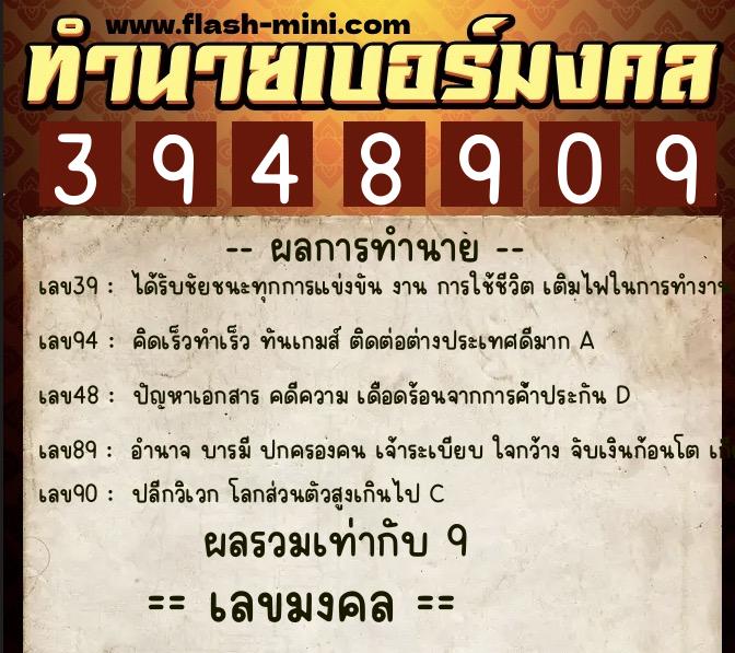 ทำนายเบอร์มงคล 0XX-3948909 ทำนายเบอร์มงคล หมายเลข 061-394890 ทำนายเบอร์มงคล 0XX-3948909 ทำนายเบอร์มงคล หมายเลข 061-394890