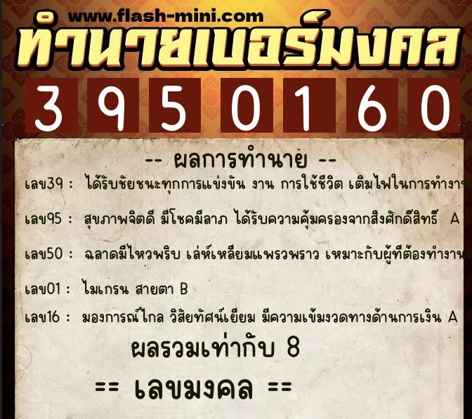 ทำนายเบอร์มงคล 0XX-3950160 ทำนายเบอร์มงคล หมายเลข 084-395016 ทำนายเบอร์มงคล 0XX-3950160 ทำนายเบอร์มงคล หมายเลข 084-395016