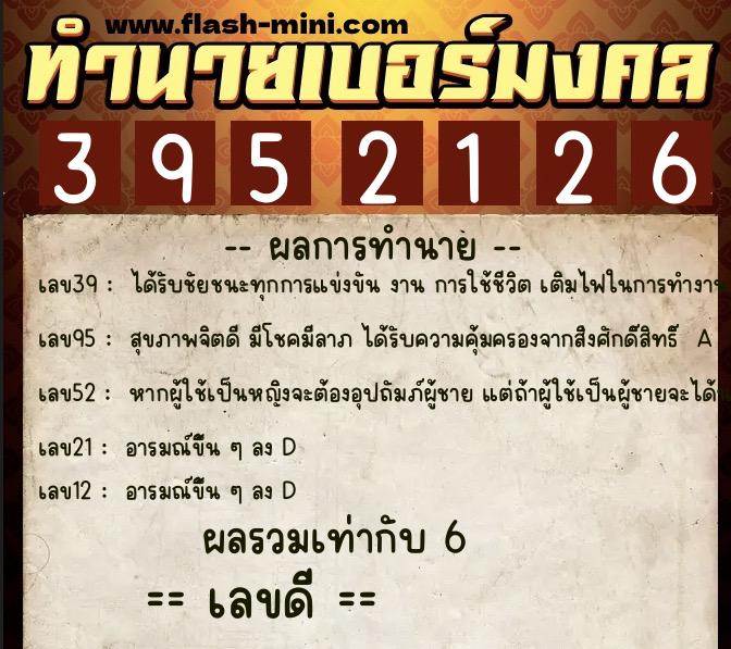 ทำนายเบอร์มงคล 0XX-3952126 ทำนายเบอร์มงคล หมายเลข 080-395212 ทำนายเบอร์มงคล 0XX-3952126 ทำนายเบอร์มงคล หมายเลข 080-395212