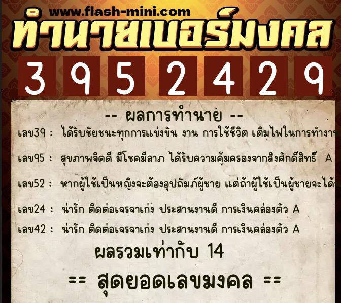 ทำนายเบอร์มงคล 0XX-3952429 ทำนายเบอร์มงคล หมายเลข 082-395242 ทำนายเบอร์มงคล 0XX-3952429 ทำนายเบอร์มงคล หมายเลข 082-395242