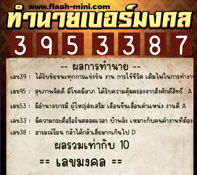 ทำนายเบอร์มงคล 0XX-3953387 ทำนายเบอร์มงคล หมายเลข 064-395338 ทำนายเบอร์มงคล 0XX-3953387 ทำนายเบอร์มงคล หมายเลข 064-395338