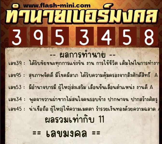 ทำนายเบอร์มงคล 0XX-3953458 ทำนายเบอร์มงคล หมายเลข 095-395345 ทำนายเบอร์มงคล 0XX-3953458 ทำนายเบอร์มงคล หมายเลข 095-395345